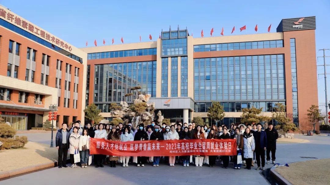 大學生就業(yè)體驗日活動 | 赫達，給你想要的未來！