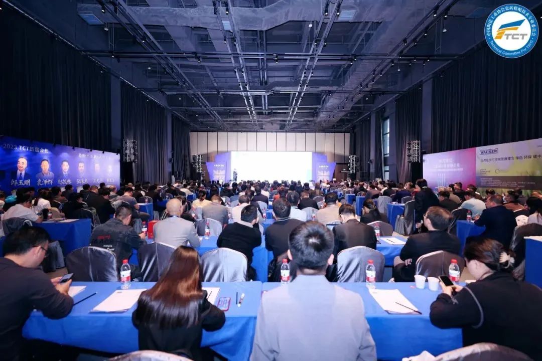 赫達(dá)集團(tuán)參加2023年度技術(shù)交流暨TCT15周年慶典，帶來精彩分享