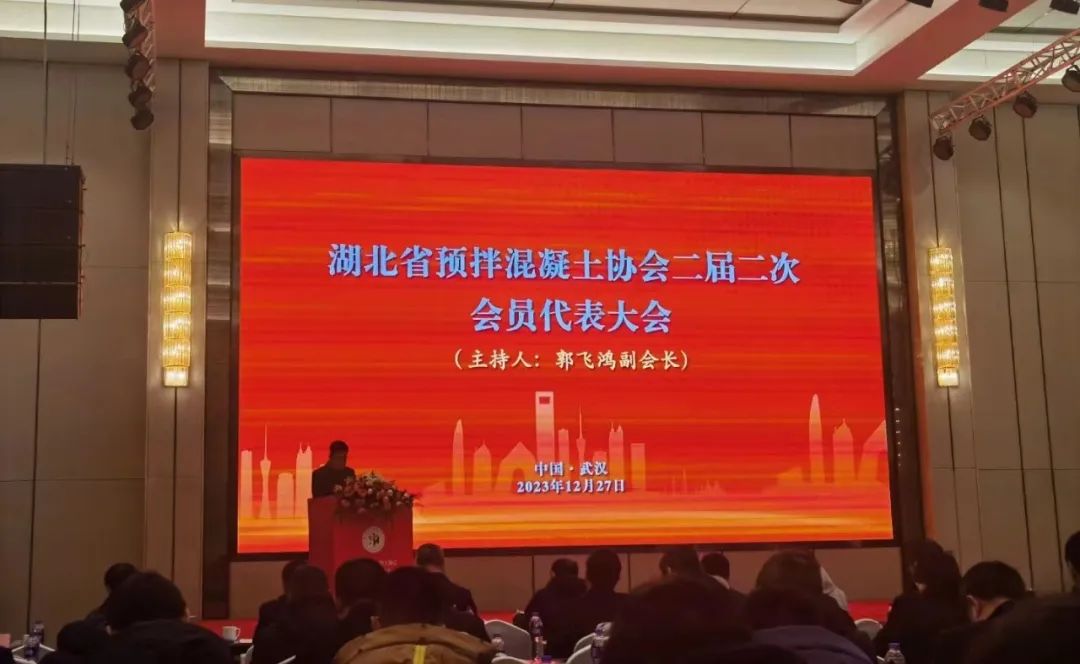 2023全國混凝土(砂漿)綠色低碳發(fā)展大會順利召開，赫達(dá)集團帶來精彩分享