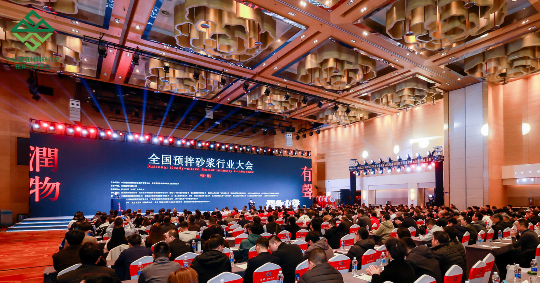2024年度全國預拌砂漿行業(yè)大會在西安隆重召開，赫達集團再獲榮譽！